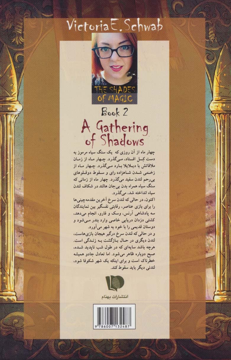 3 گانه سایه های جادو 2 (هجوم سایه ها 1)