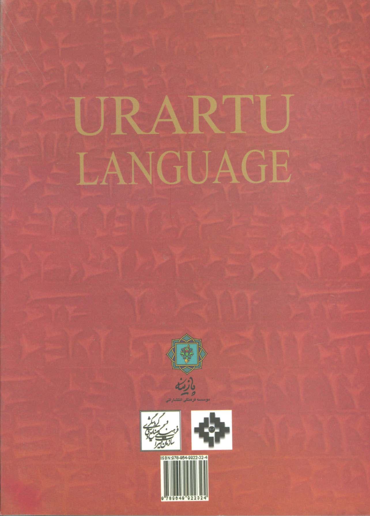 زبان اورارتو