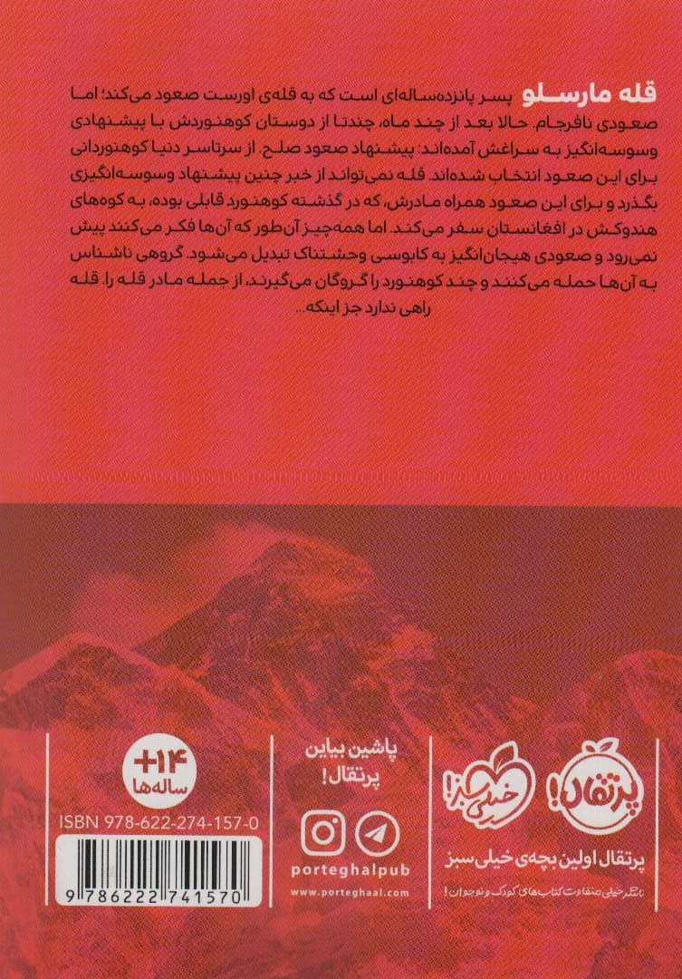 پسری به نام قله 2 (پرتگاه)