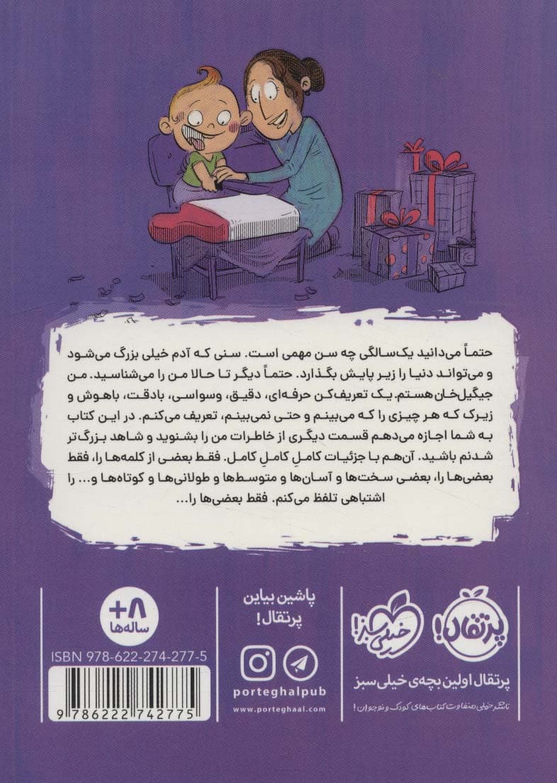 قصه های جیگیل خان 2 (جا باز کنید،من بزرگ شدم)