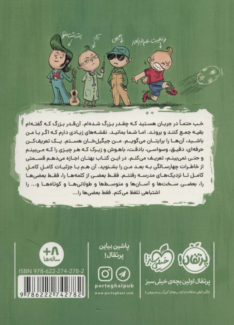 قصه های جیگیل خان 3 (جمع کنید بروید،من خیلی بزرگ شدم)