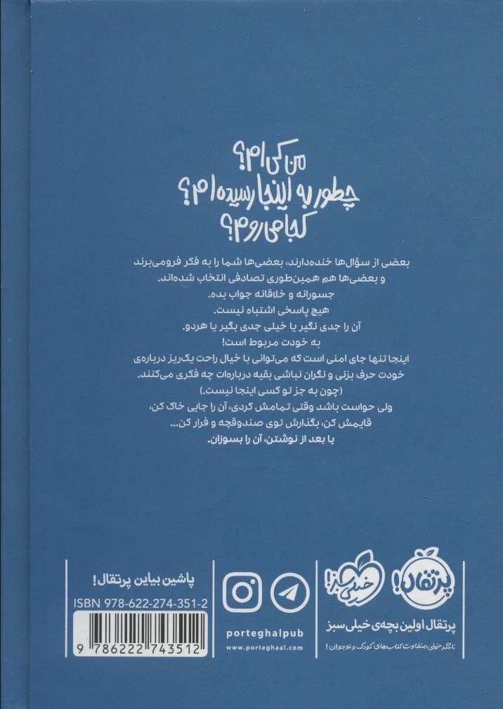 بعد از نوشتن بسوزان آبی