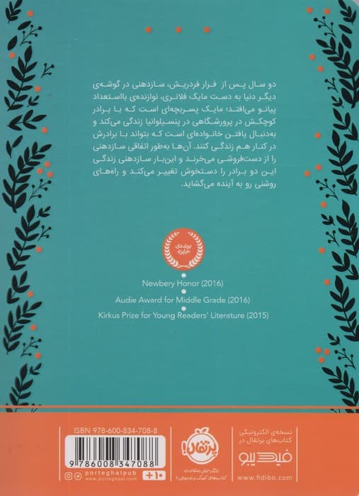 اکو 2 (داستان مایک)