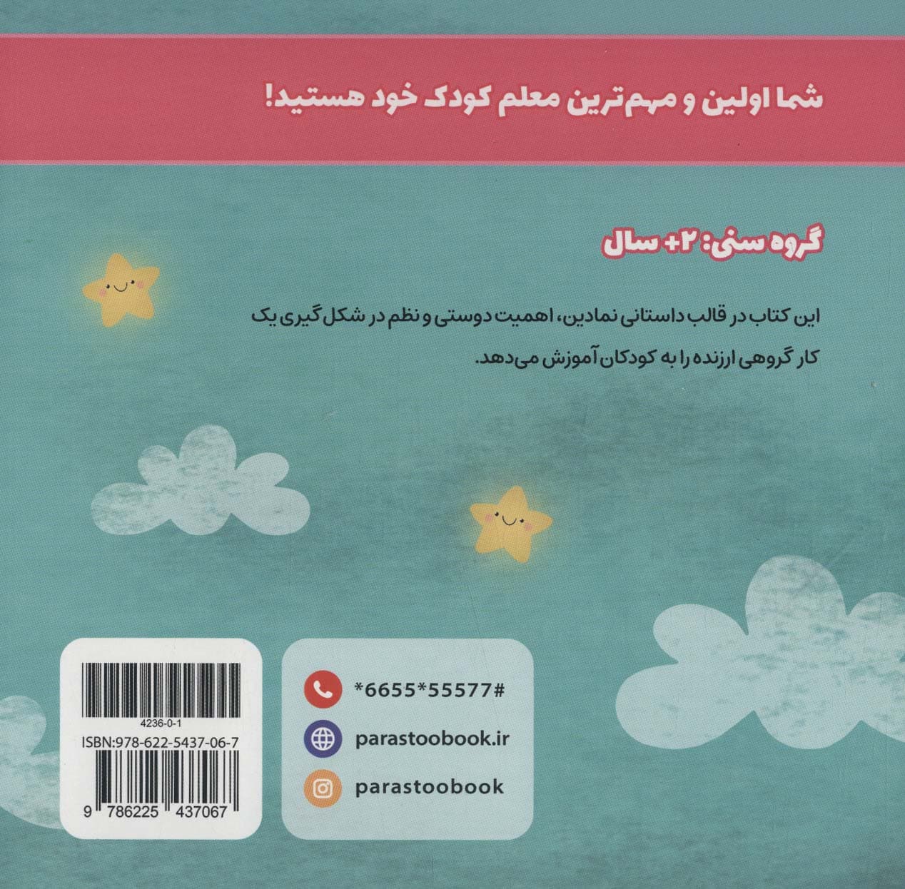 ما با هم دوستیم (مهارت های زندگی)،(گلاسه)