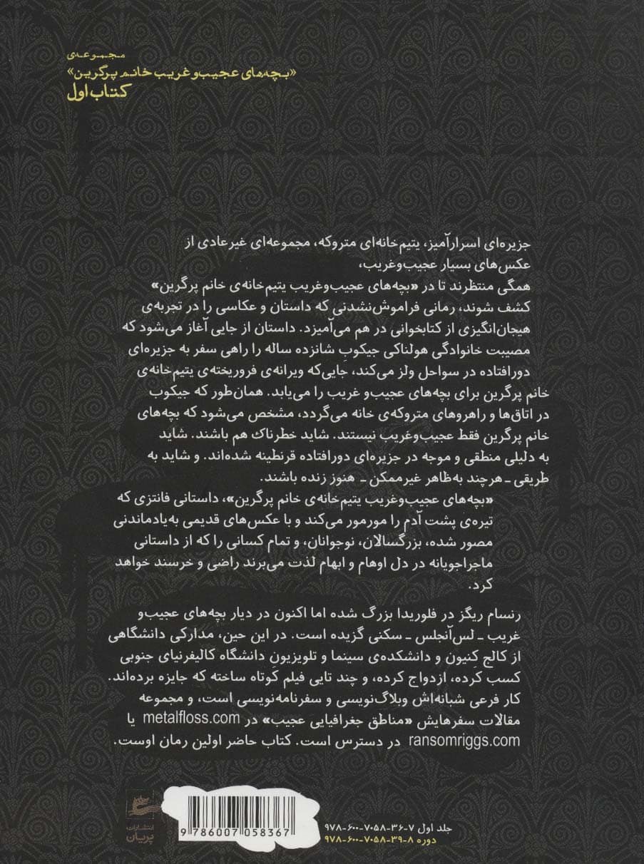 بچه های عجیب و غریب خانم پرگرین 1 (یتیم خانه ی خانم پرگرین)