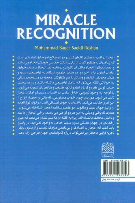 معجزه شناسی