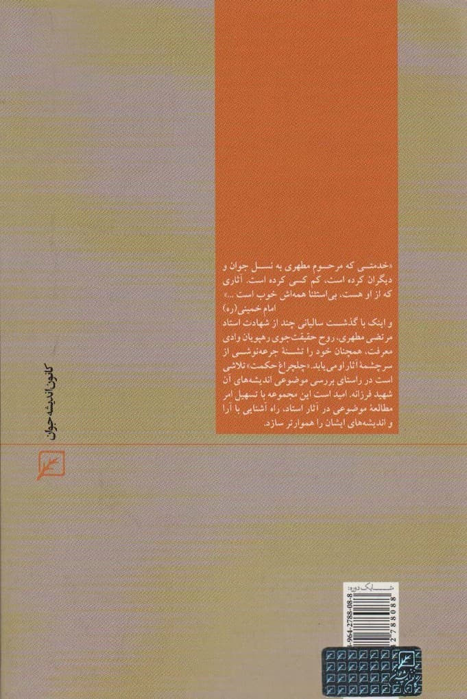 اهل بیت (ع)،(چلچراغ حکمت13)