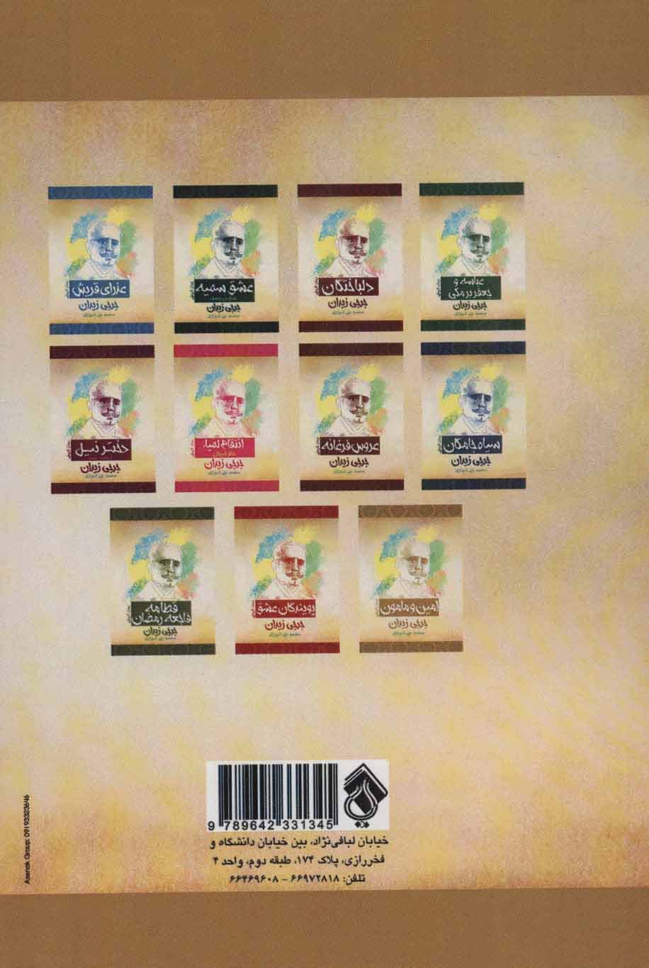 امین و مامون (رمان تاریخی)