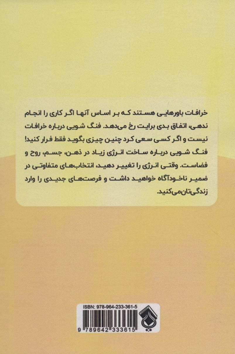 الفبای طراحی خانه با فنگ شویی