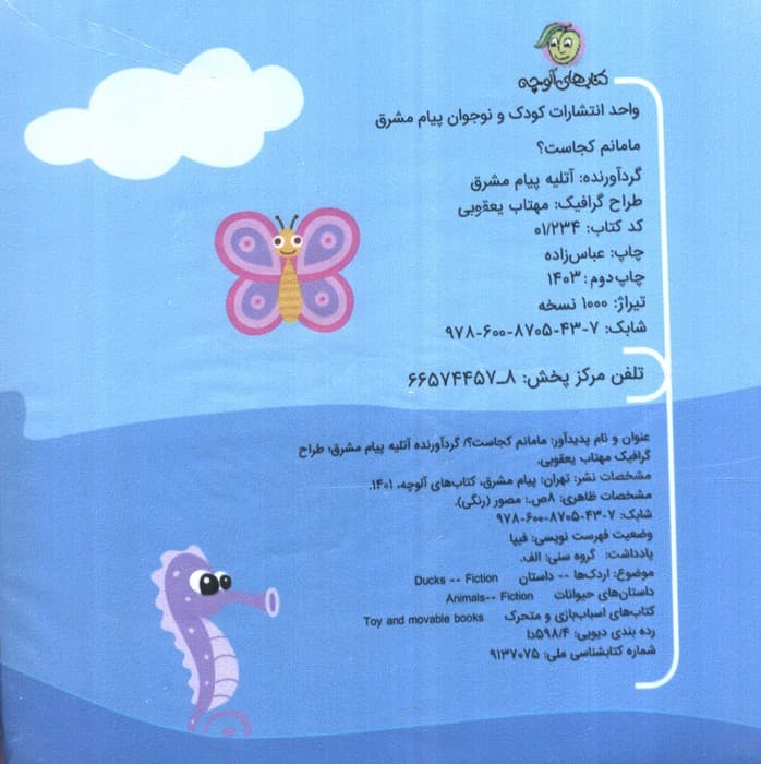 کتاب حمام مامانم کجاست؟