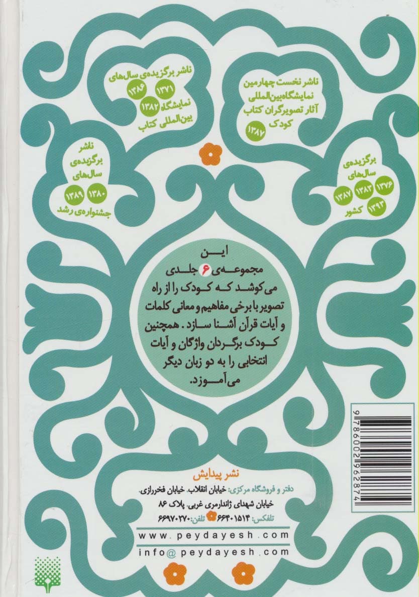 مجموعه فرهنگ تصویری قرآن (3زبانه،گلاسه)