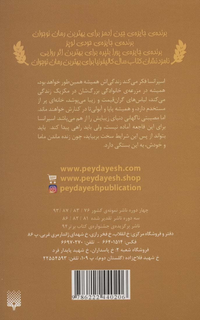 پرواز اسپرانسا