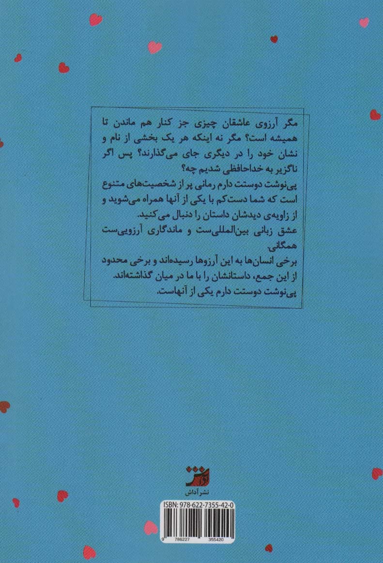 پی نوشت:دوستت دارم