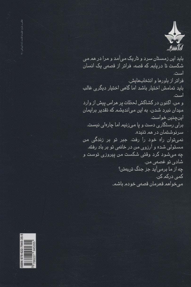 زمستان شکست