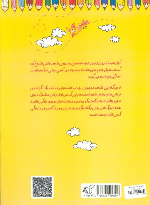 شادی می آد تو خونه (رنگ آمیزی با شعر)