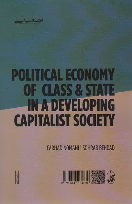 اقتصاد سیاسی؛طبقه و دولت در سرمایه داری