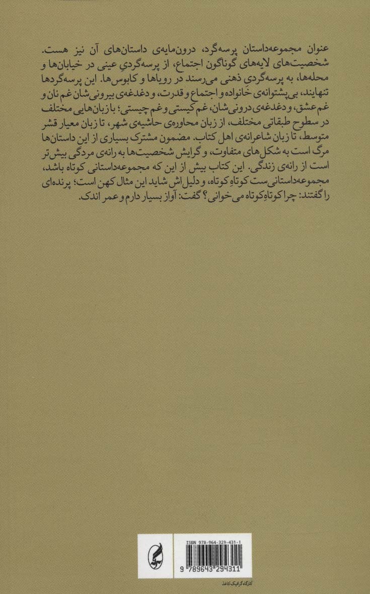 پرسه گرد (مجموعه داستان)