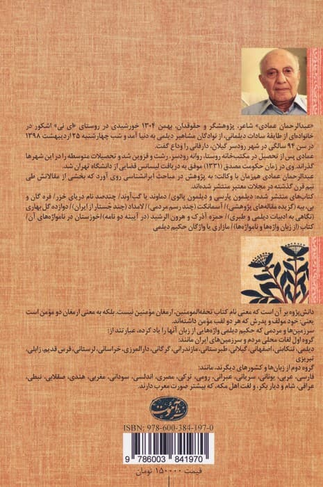 مازاری یا واژگان حکیم دیلمی