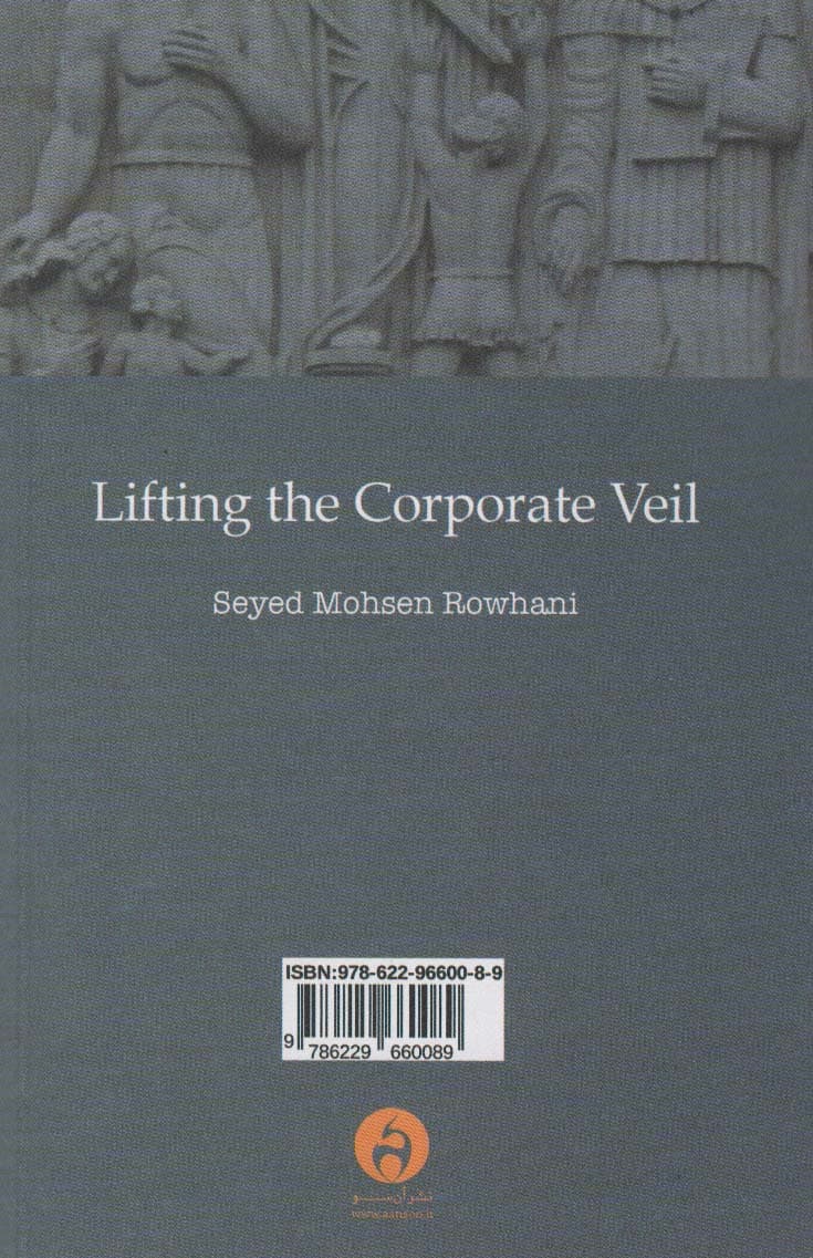 عبور از شخصیت حقوقی شرکت های تجاری