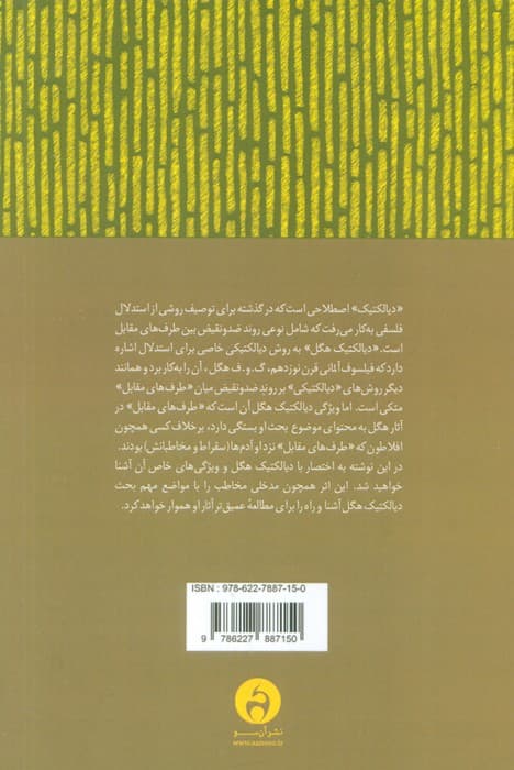 دیالکتیک هگل