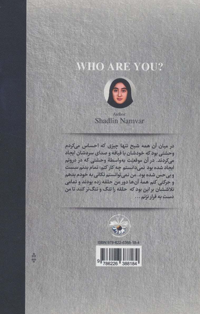 تو کی هستی؟ 1