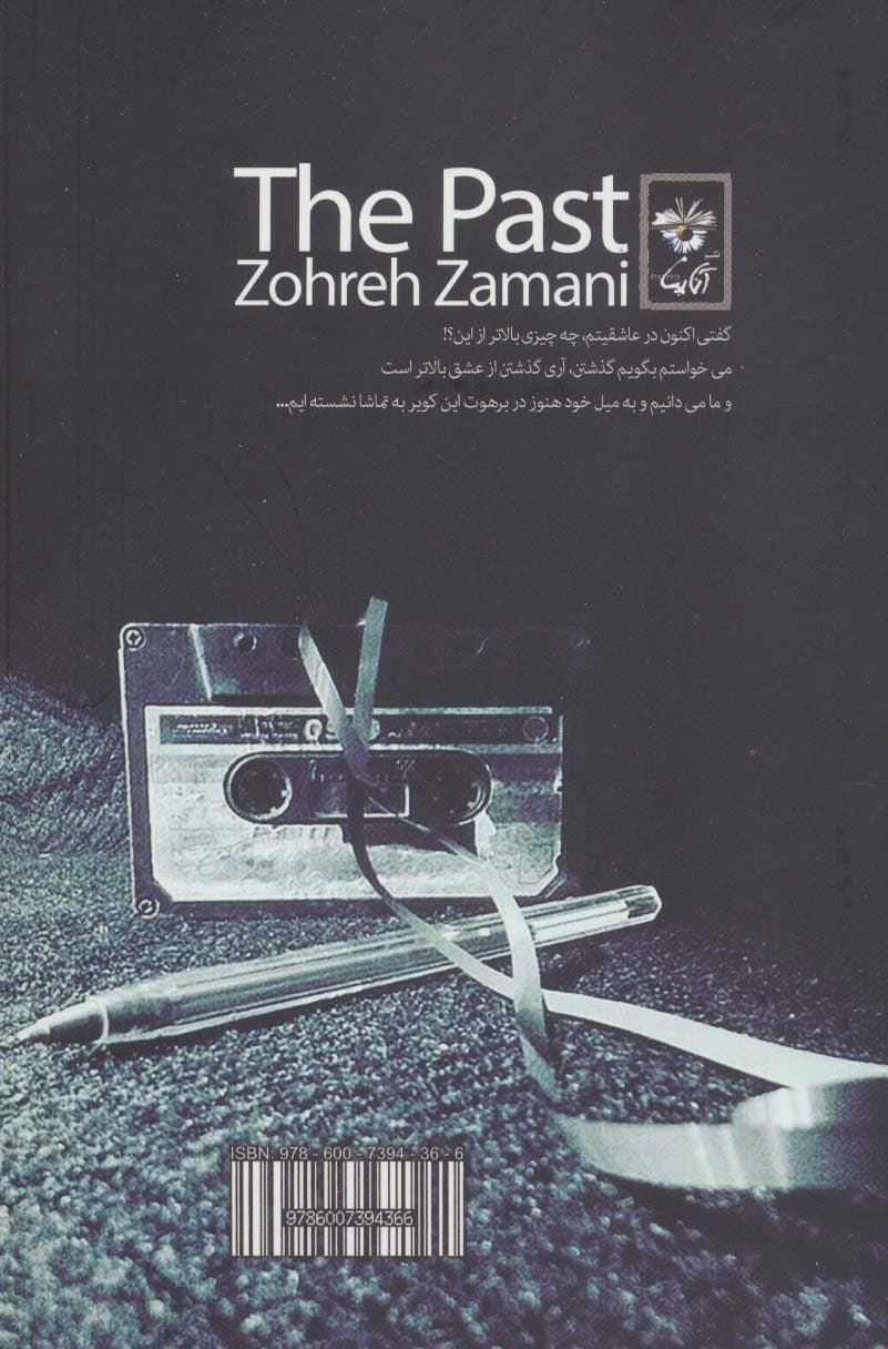 گذشته (مجموعه ترانه)