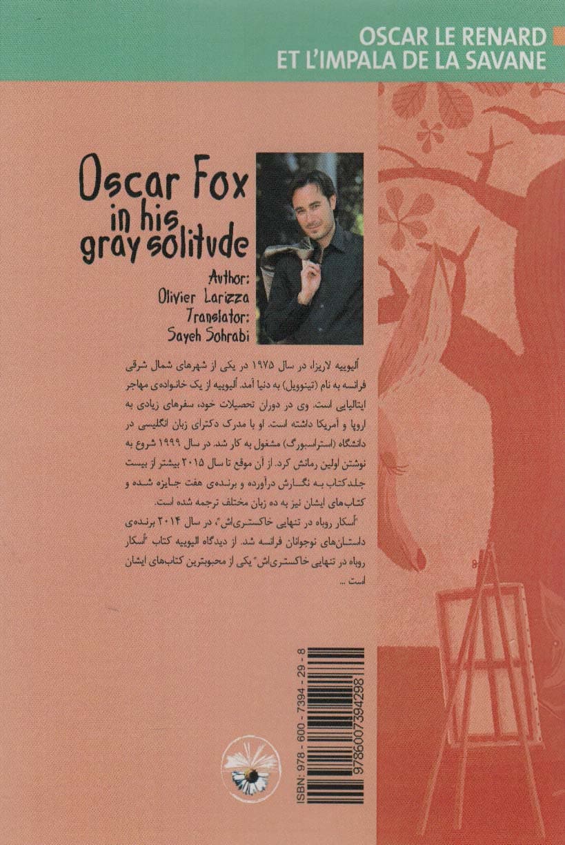 اسکار روباه در تنهایی خاکستری اش