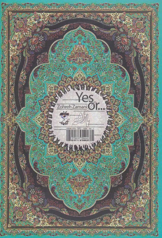 آری یا (مجموعه شعر)