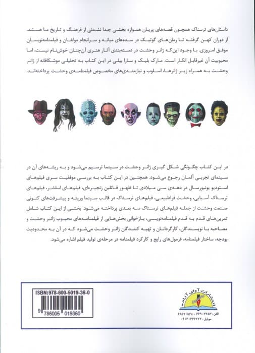 فیلمنامه نویسی در ژانر وحشت