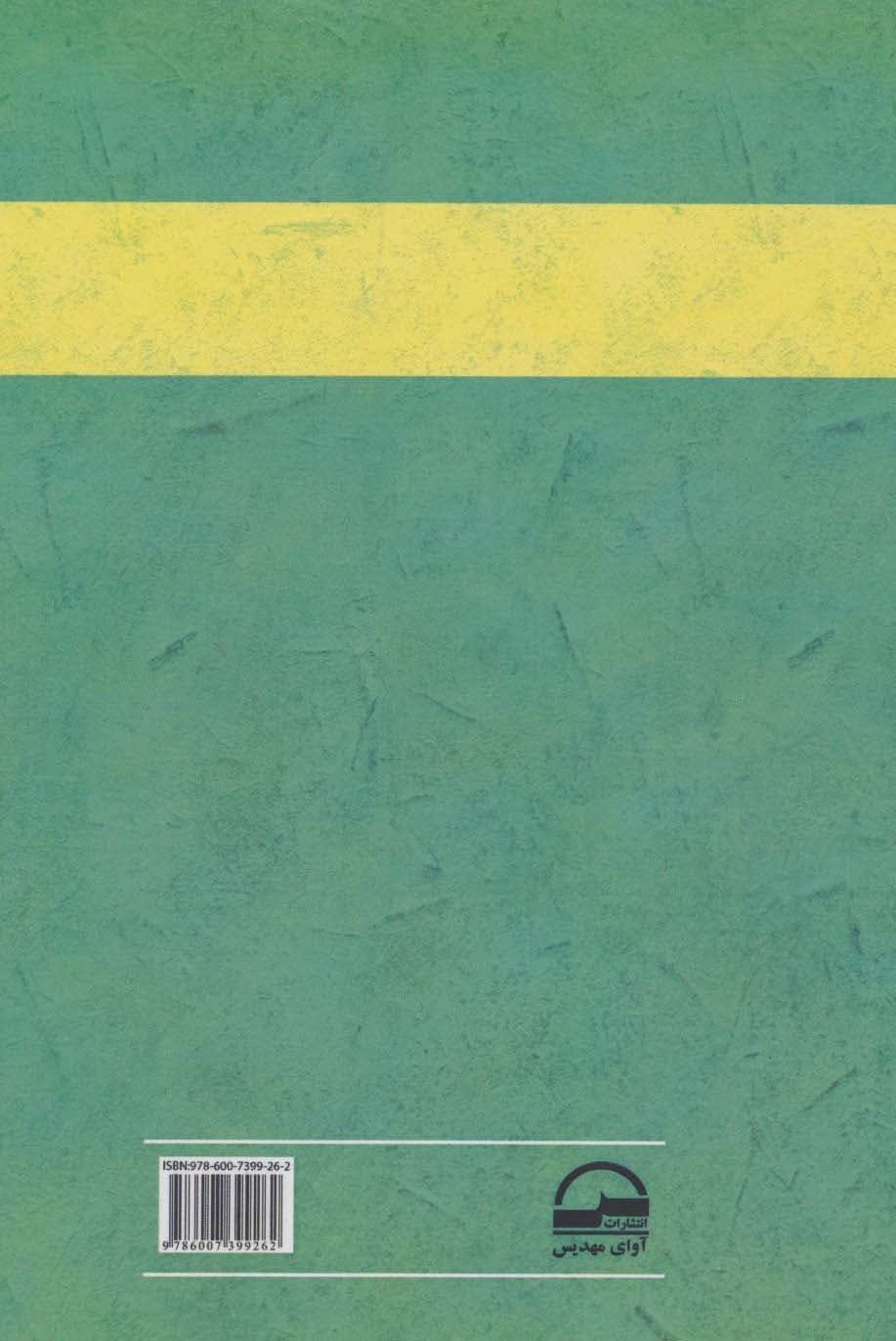 چشمه آب حیات (ماجرای شهر جادویی و گنجهای پنهان)