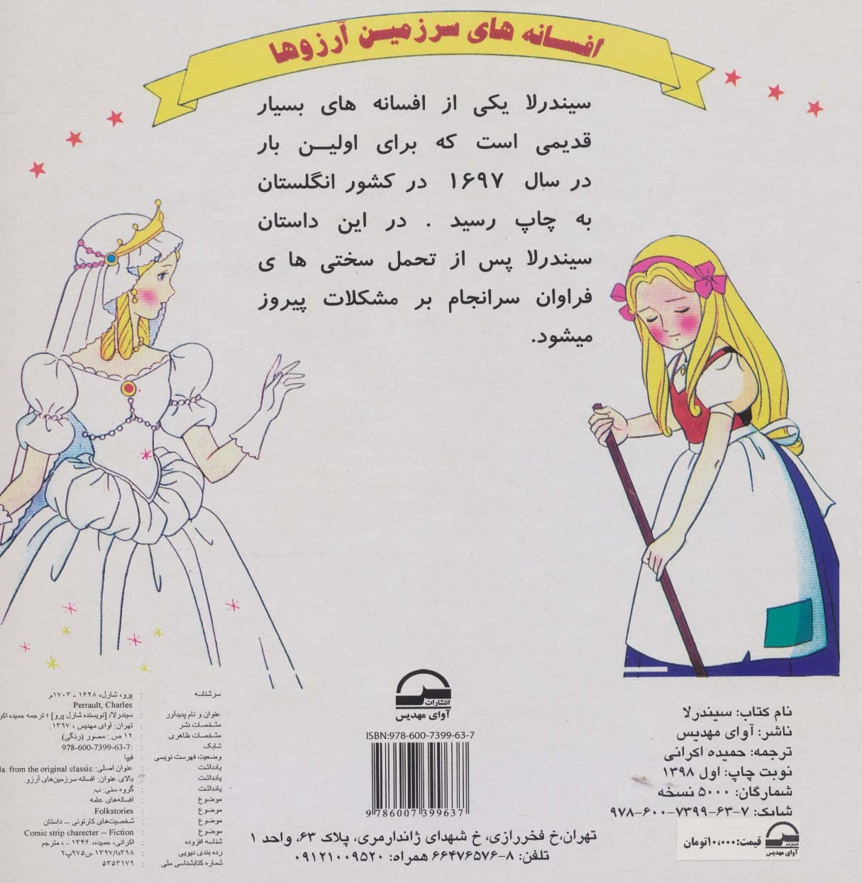 سیندرلا (افسانه های سرزمین آرزوها)