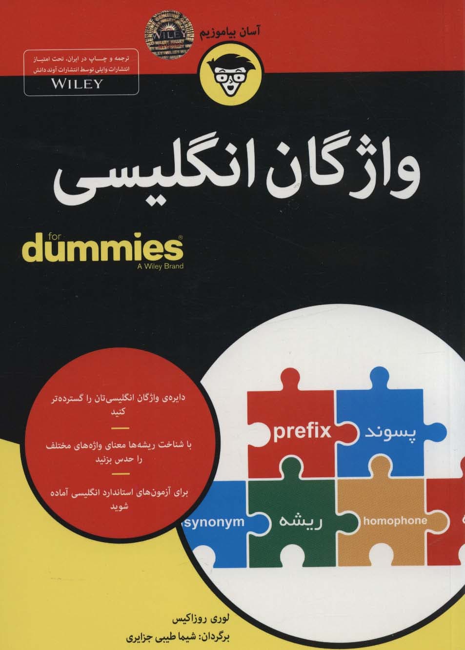 کتاب های دامیز (واژگان انگلیسی)