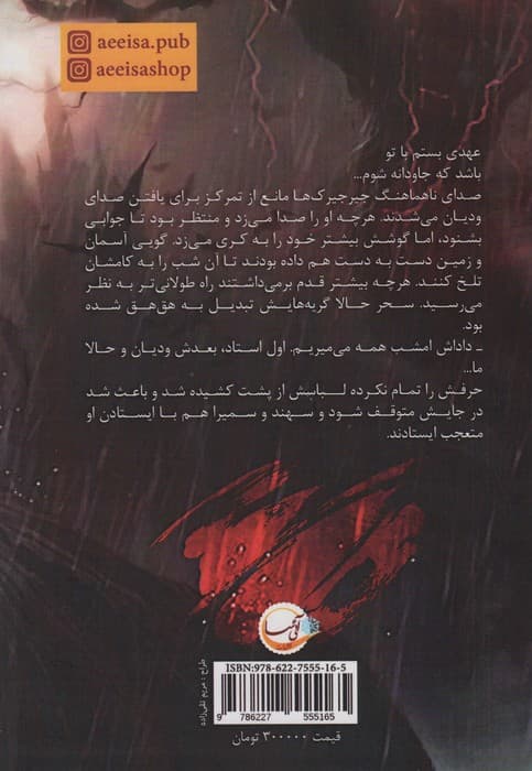 در انتهای کوهستان سرد (فانتزی ترسناک)