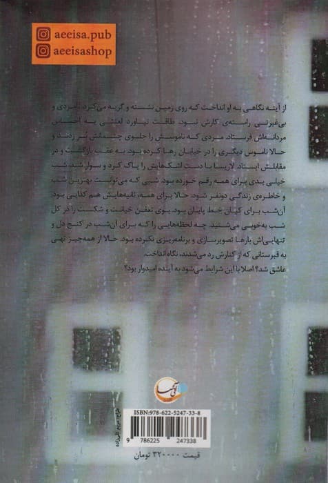 غریبانه می بارد