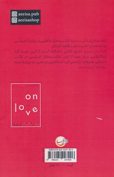 در مسیر عشق