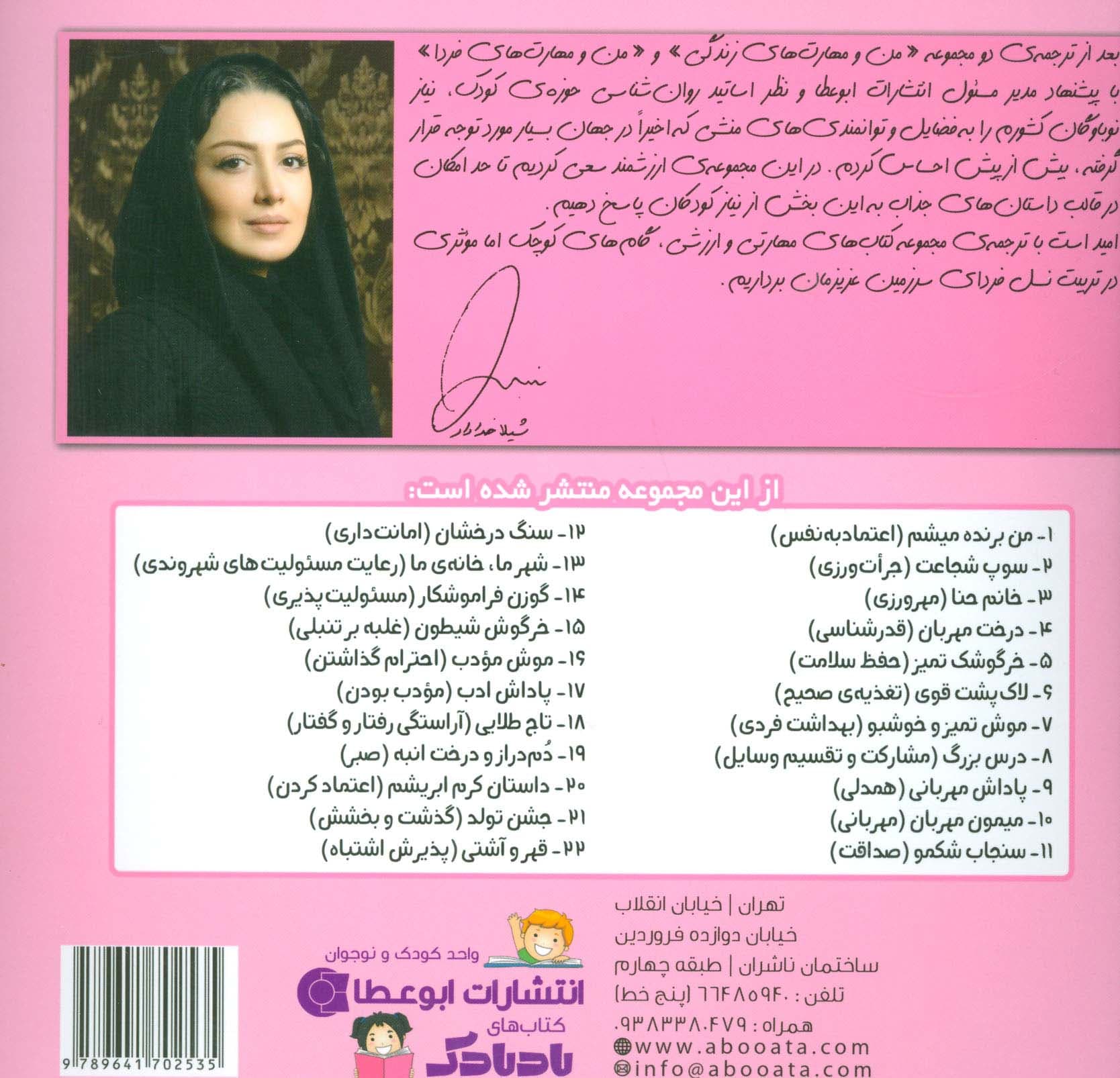 بیاییدباشیم14 (گوزن فراموشکار:مسئولیت پذیری)،(گلاسه)