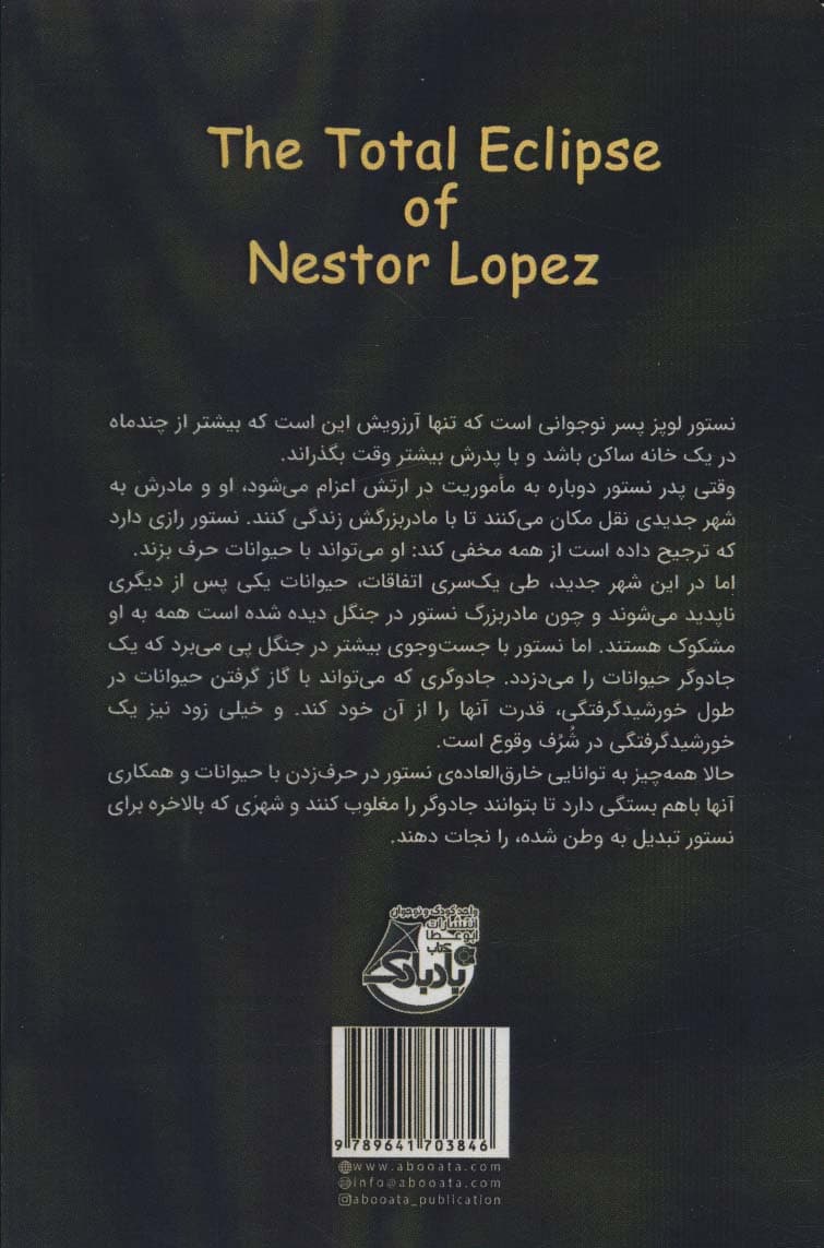 فرشته ی نجات جنگل اسرار آمیز