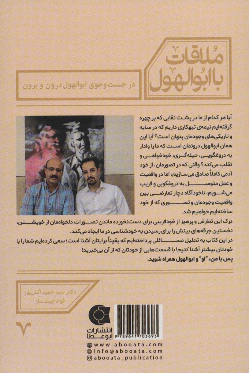 ملاقات با ابولهول (در جست و جوی ابوالهول درون و برون)