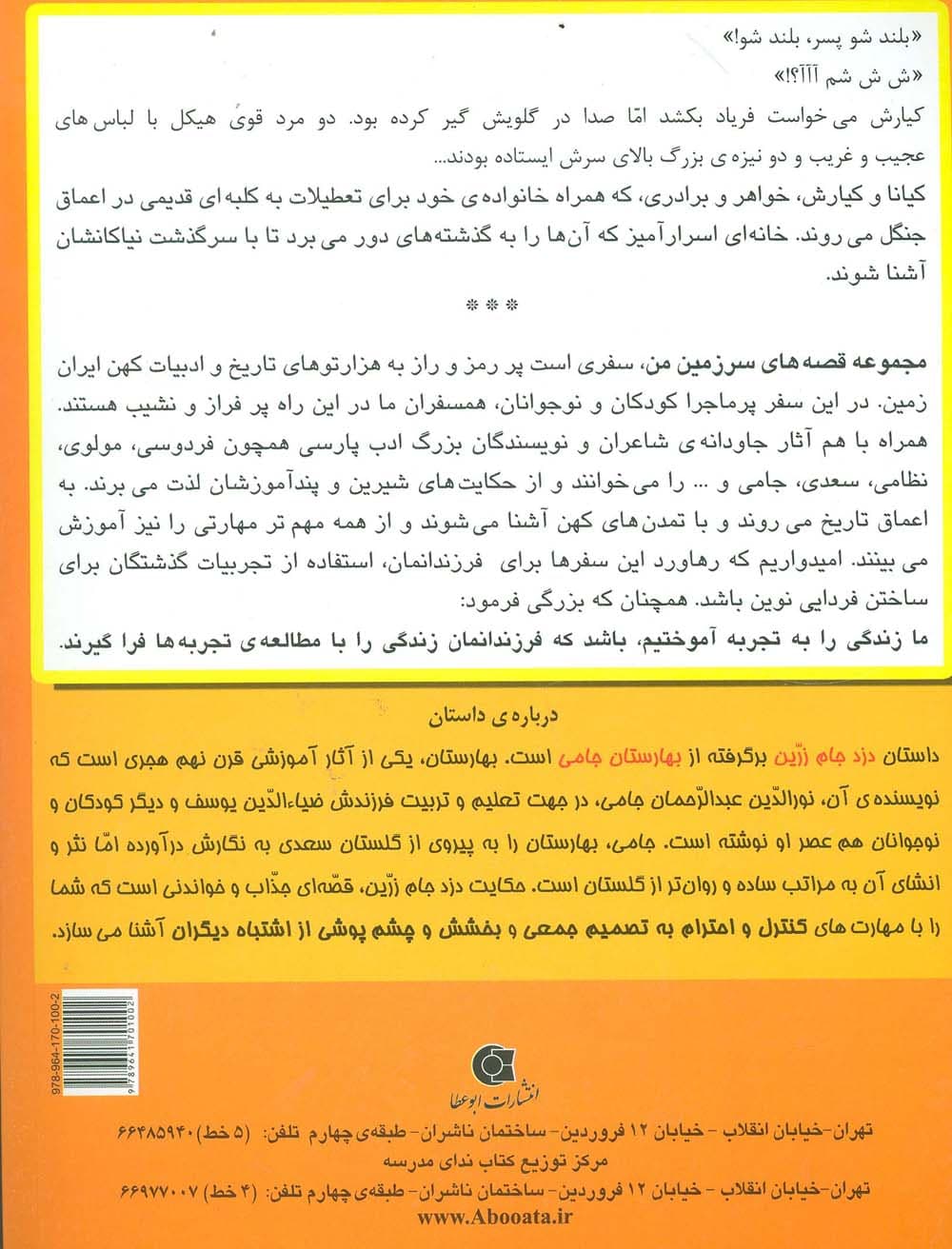 خانه ی اسرارآمیز 1 (دزد جام زرین:کنترل رفتار و احترام به تصمیم جمعی)،(گلاسه)