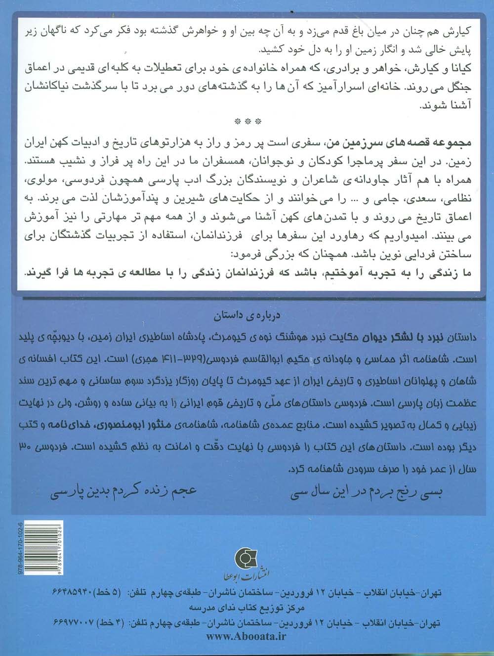 خانه ی اسرارآمیز 3 (نبرد با لشکر دیوان:کنترل هیجانات و افکار منفی)،(گلاسه)