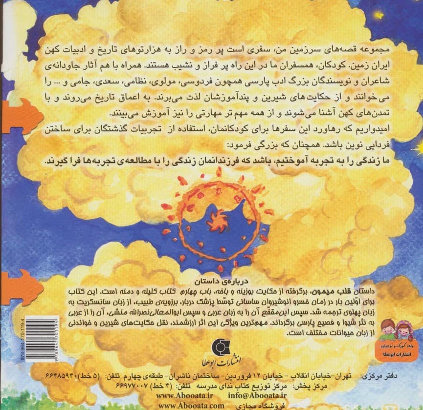 نفرین پیرمرد سفید پوش 5 (قلب میمون:صداقت در دوستی-غلبه بر تنهایی)،(گلاسه)