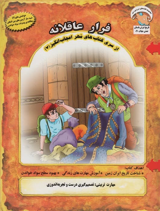 مهر اعجاب انگیز 6 (حمله ی سارگون خونخوار:موقعیت سنجی و مقابله با شرایط)،(گلاسه)