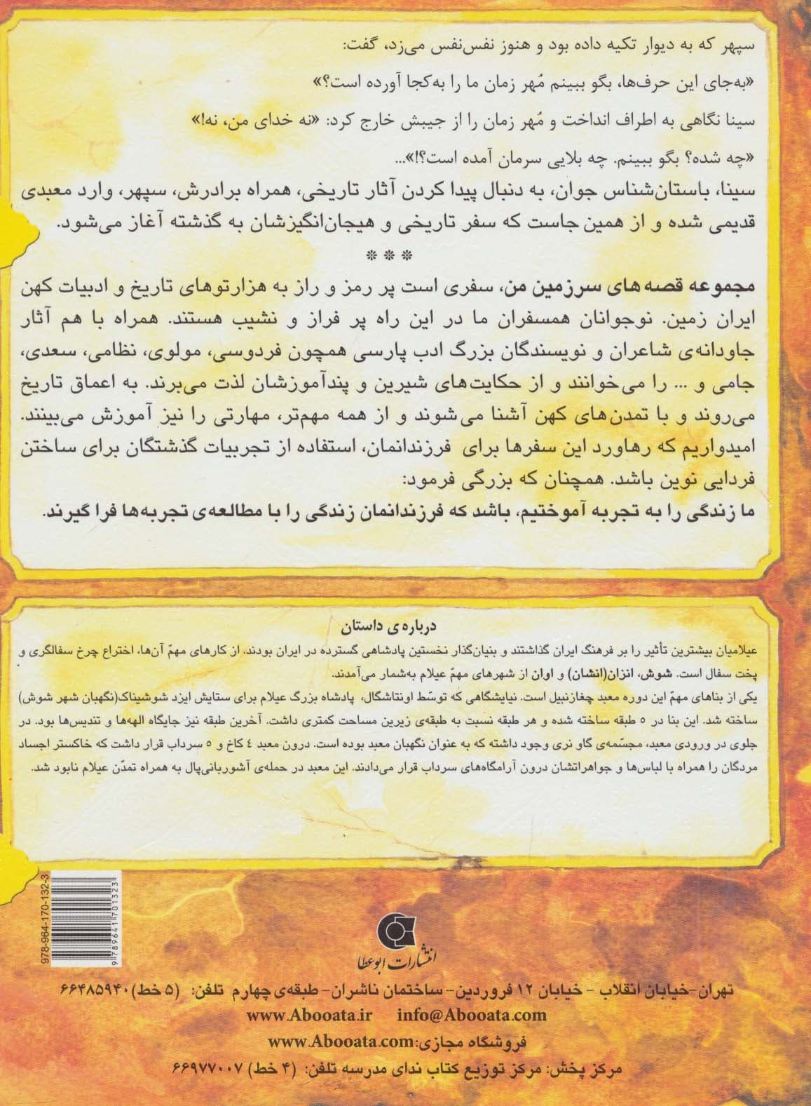 مهر اعجاب انگیز 6 (حمله ی سارگون خونخوار:موقعیت سنجی و مقابله با شرایط)،(گلاسه)