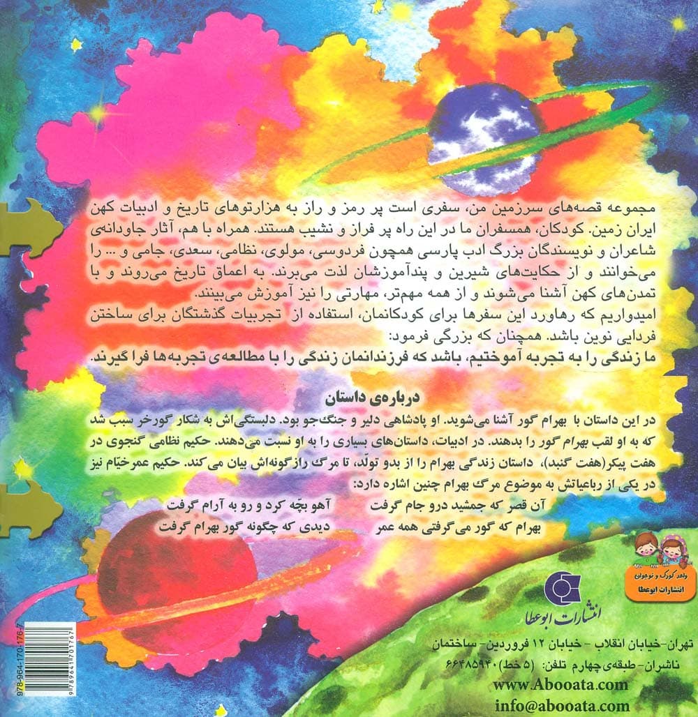 کاوشگران تاریخ14 (تکرار تاریخ:انتقادپذیری)،(گلاسه)