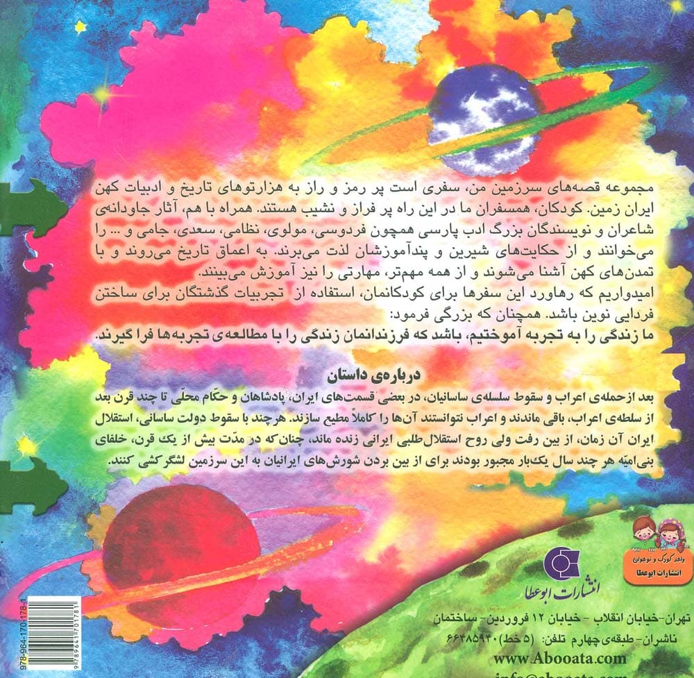 درسی برای آیندگان (کاوشگران تاریخ16)،(گلاسه)