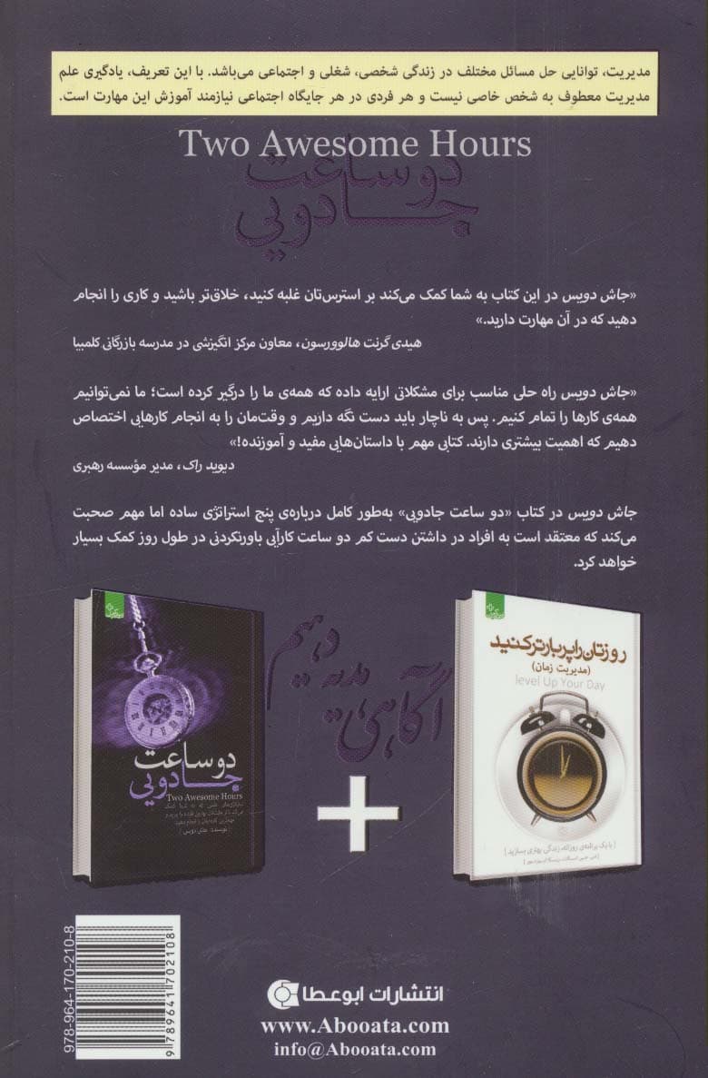 2 ساعت جادویی:استراتژی های علمی (زندگی مثبت)