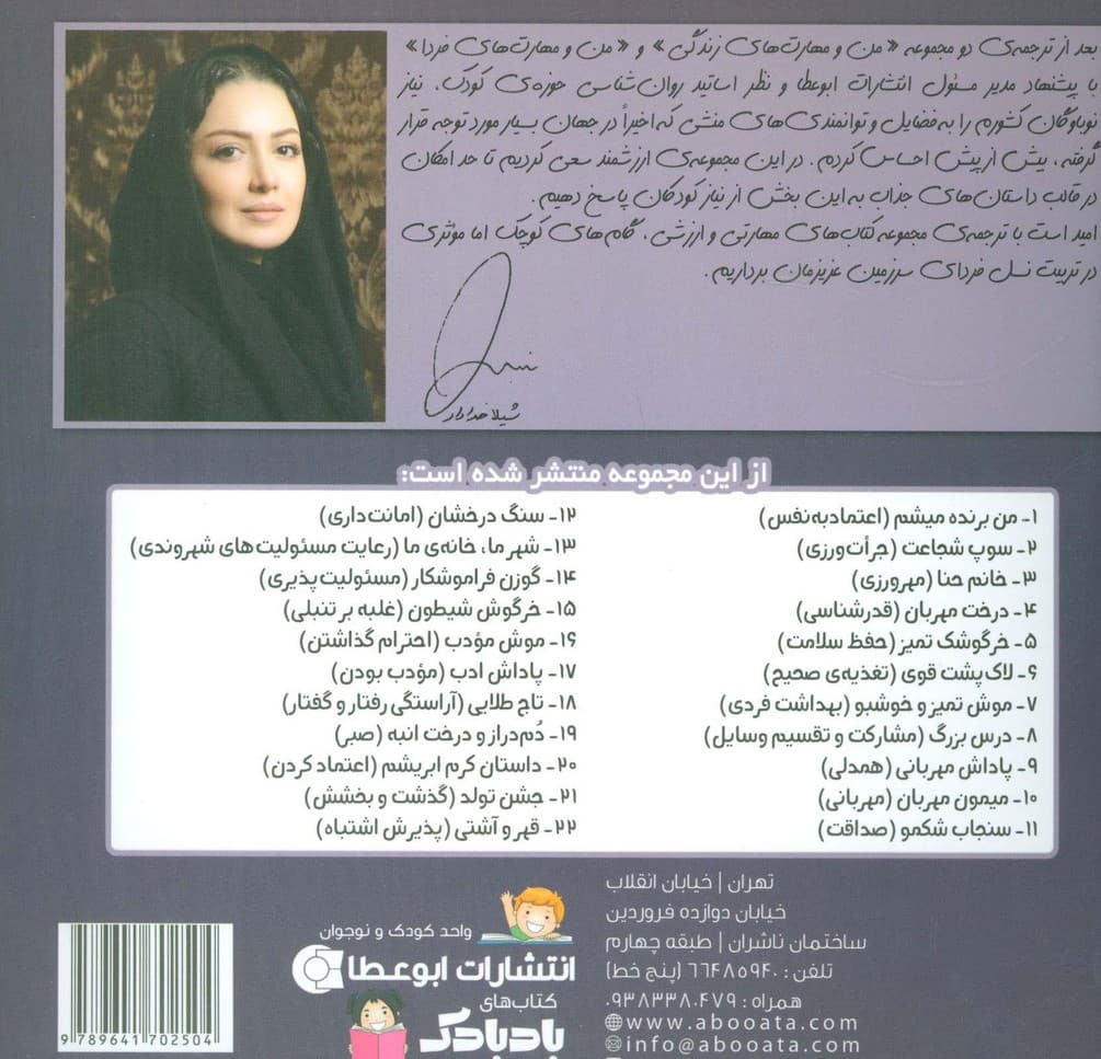 سنجاب شکمو (بیاییدباشیم11:صداقت)،(گلاسه)