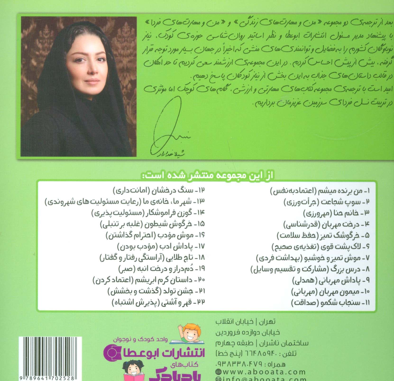 بیاییدباشیم13 (شهر ما،خانه ما:رعایت مسئولیت های شهروندی)،(گلاسه)