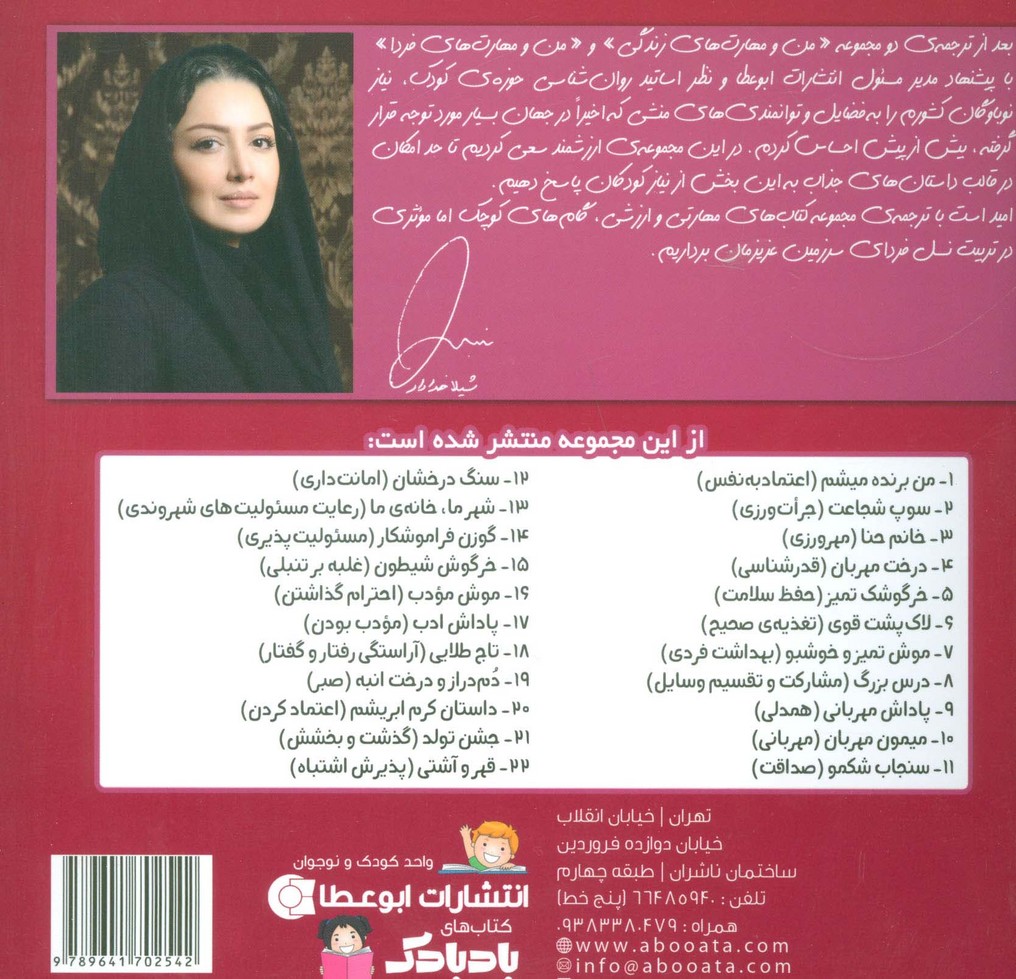 بیاییدباشیم15 (خرگوش شیطون:غلبه بر تنبلی)،(گلاسه)