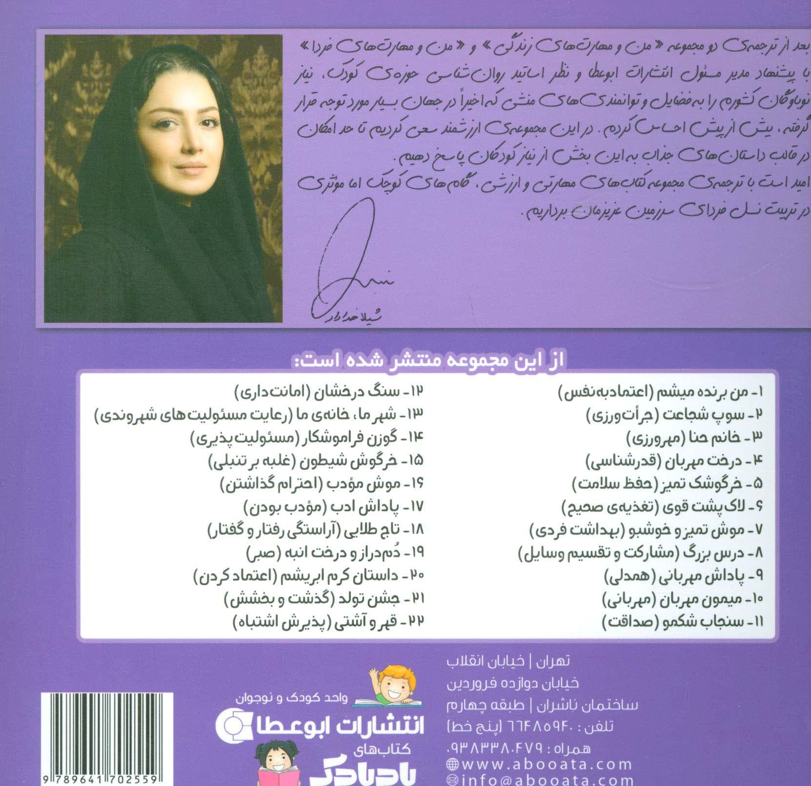 بیاییدباشیم16 (موش مودب:احترام گذاشتن)،(گلاسه)